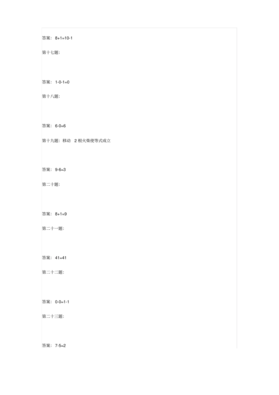 智力题,移动一根火柴使等式成立_第3页