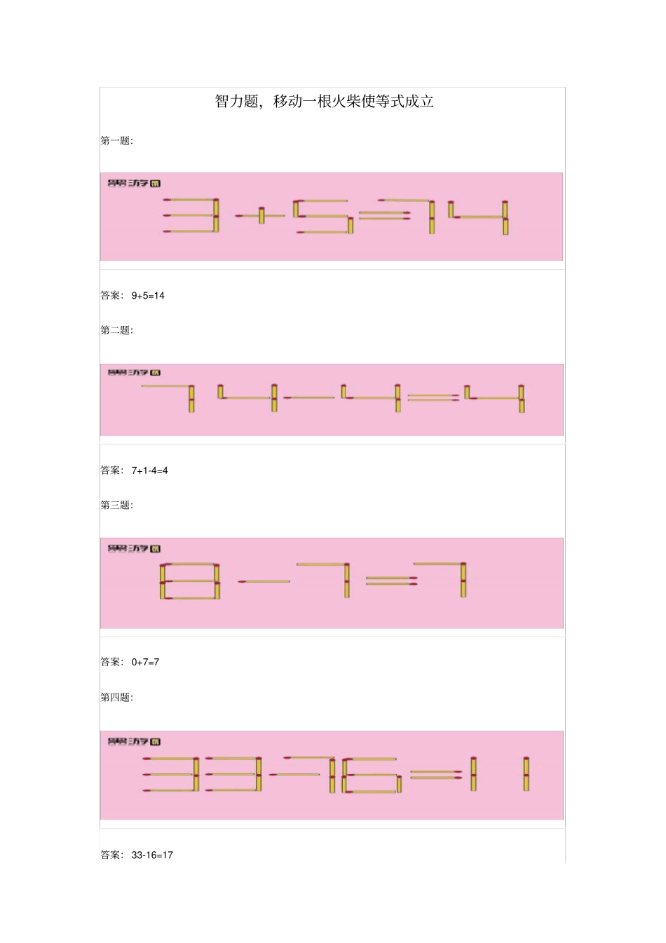 智力题移动一根火柴使等式成立_第1页