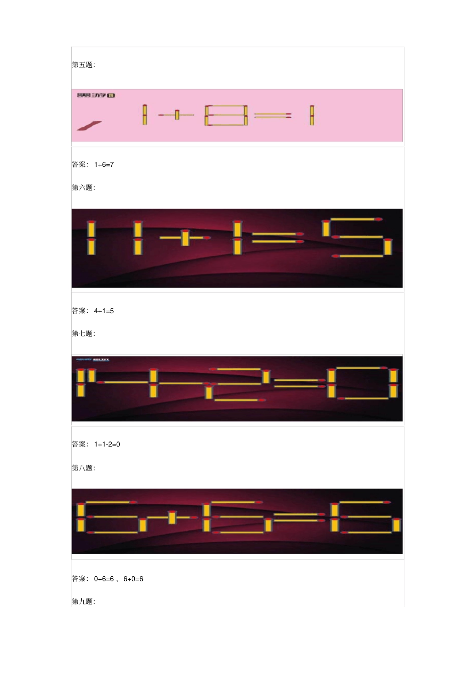 智力题移动一根火柴使等式成立_第2页