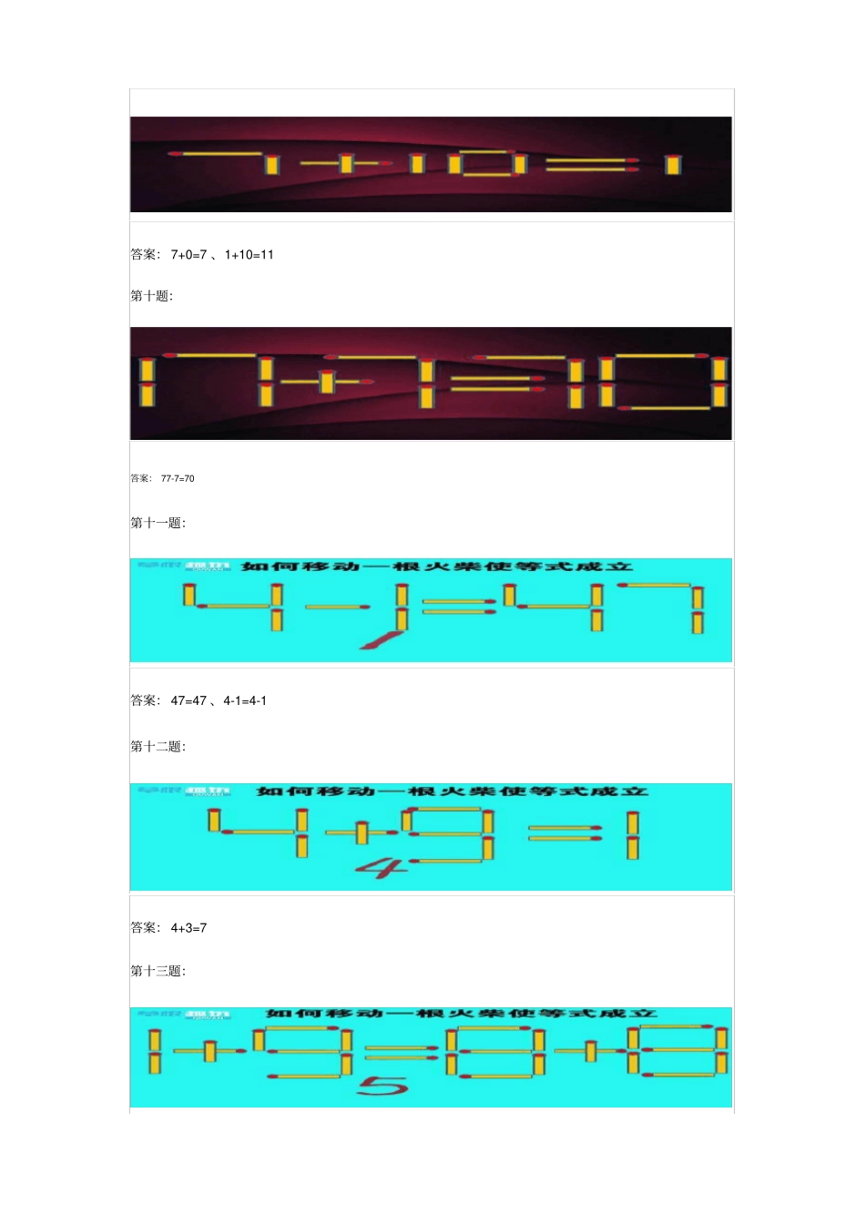 智力题移动一根火柴使等式成立_第3页