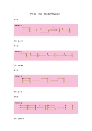 智力题移动一根火柴使等式成立
