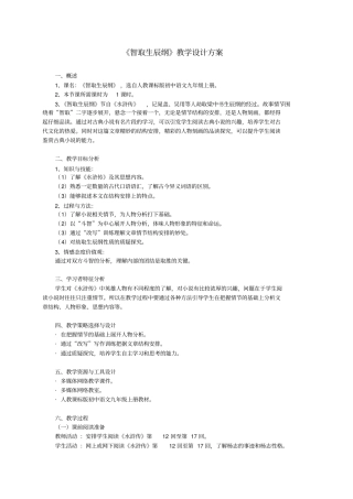 智取生辰纲教学设计方案