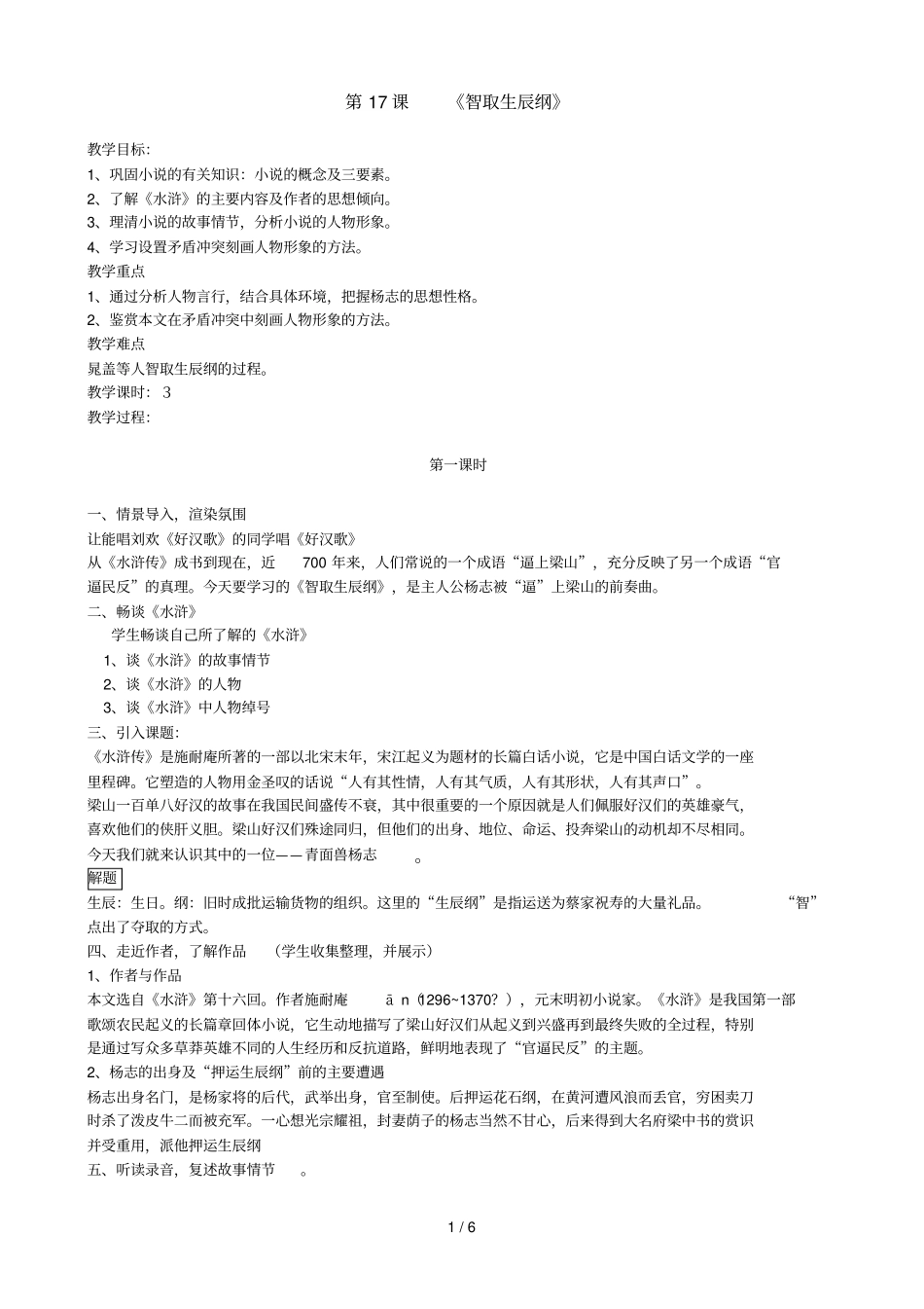 智取生辰纲电子版_第1页