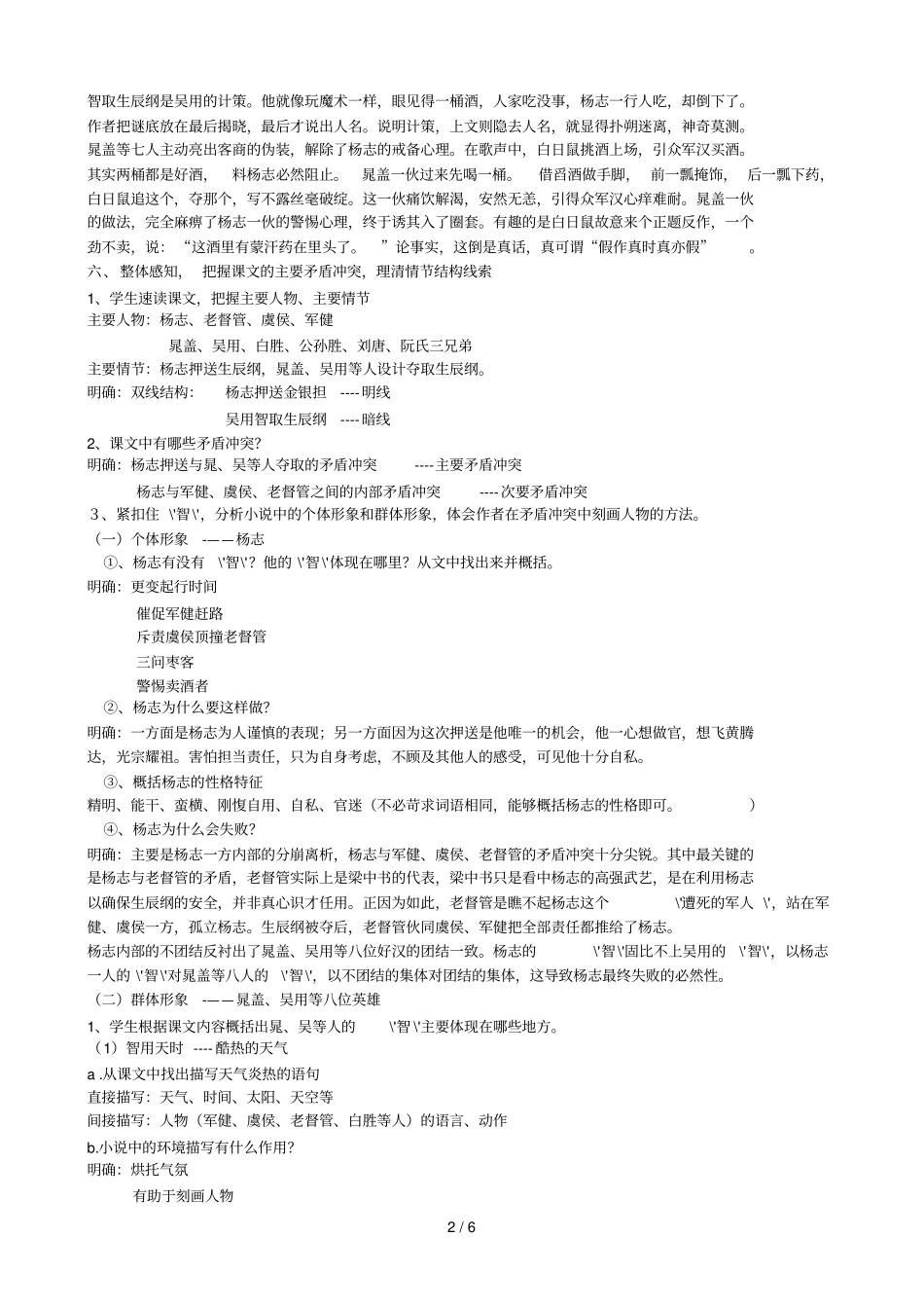 智取生辰纲电子版_第2页