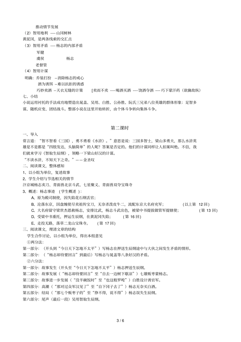 智取生辰纲电子版_第3页