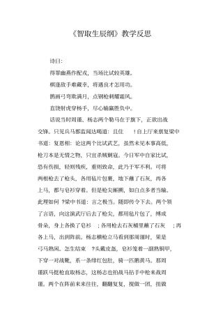 智取生辰纲教学反思