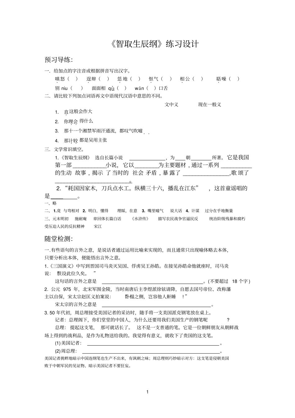 智取生辰纲练习设计_第1页