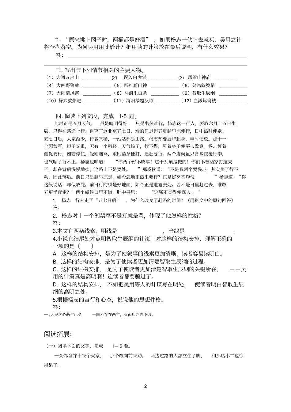 智取生辰纲练习设计_第2页