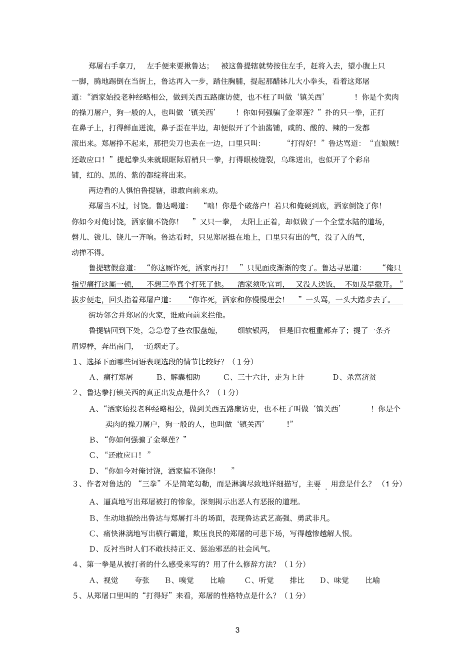 智取生辰纲练习设计_第3页