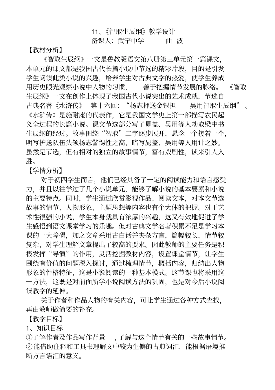 智取生辰纲设计_第1页