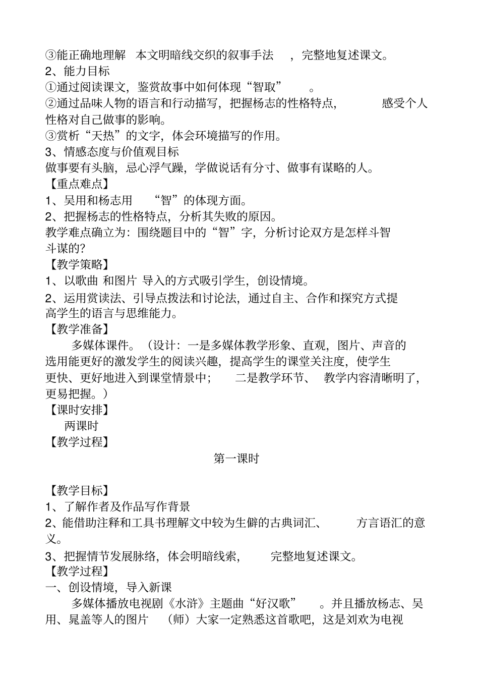 智取生辰纲设计_第2页