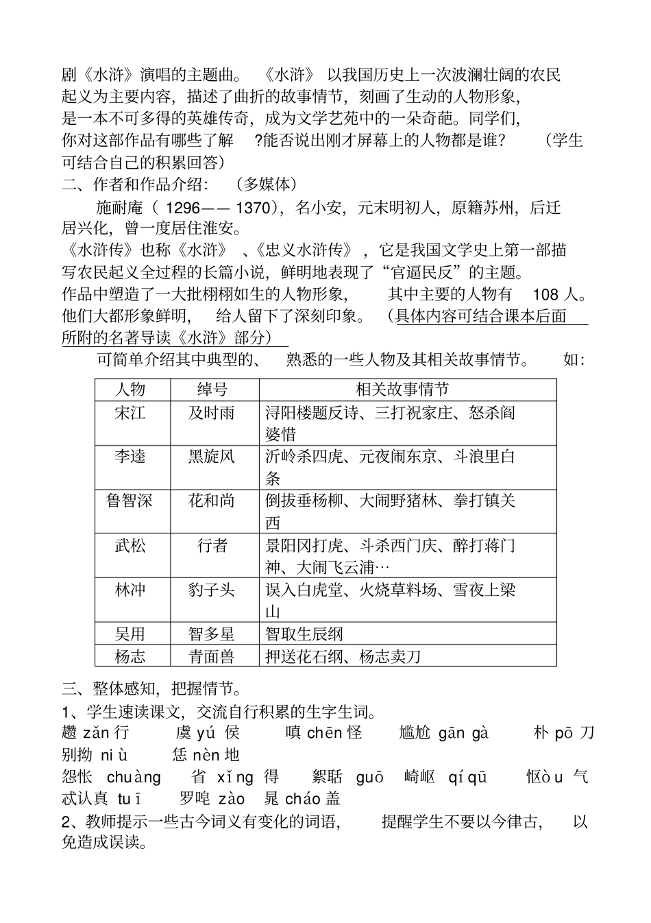 智取生辰纲设计_第3页