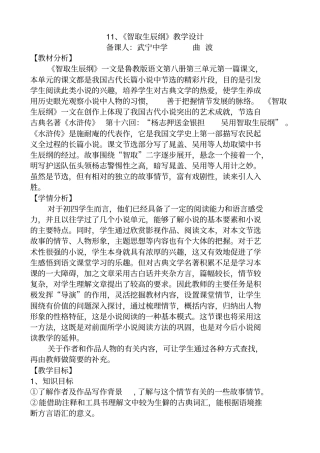智取生辰纲设计