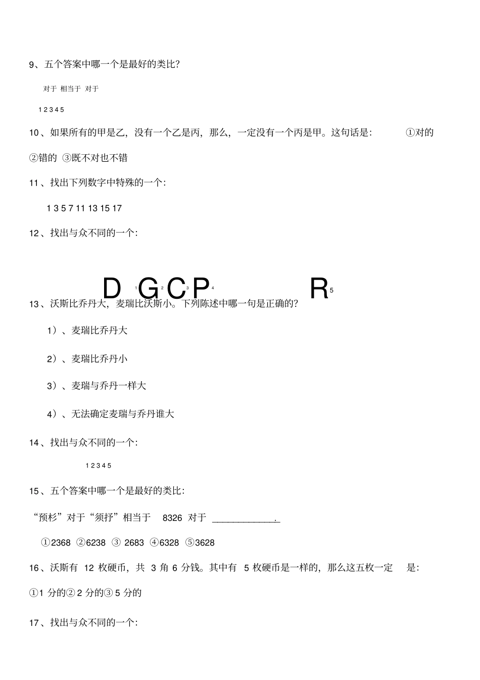 智商测试题100道-HR_第3页