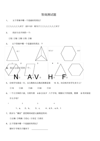 智商测试题100道-HR