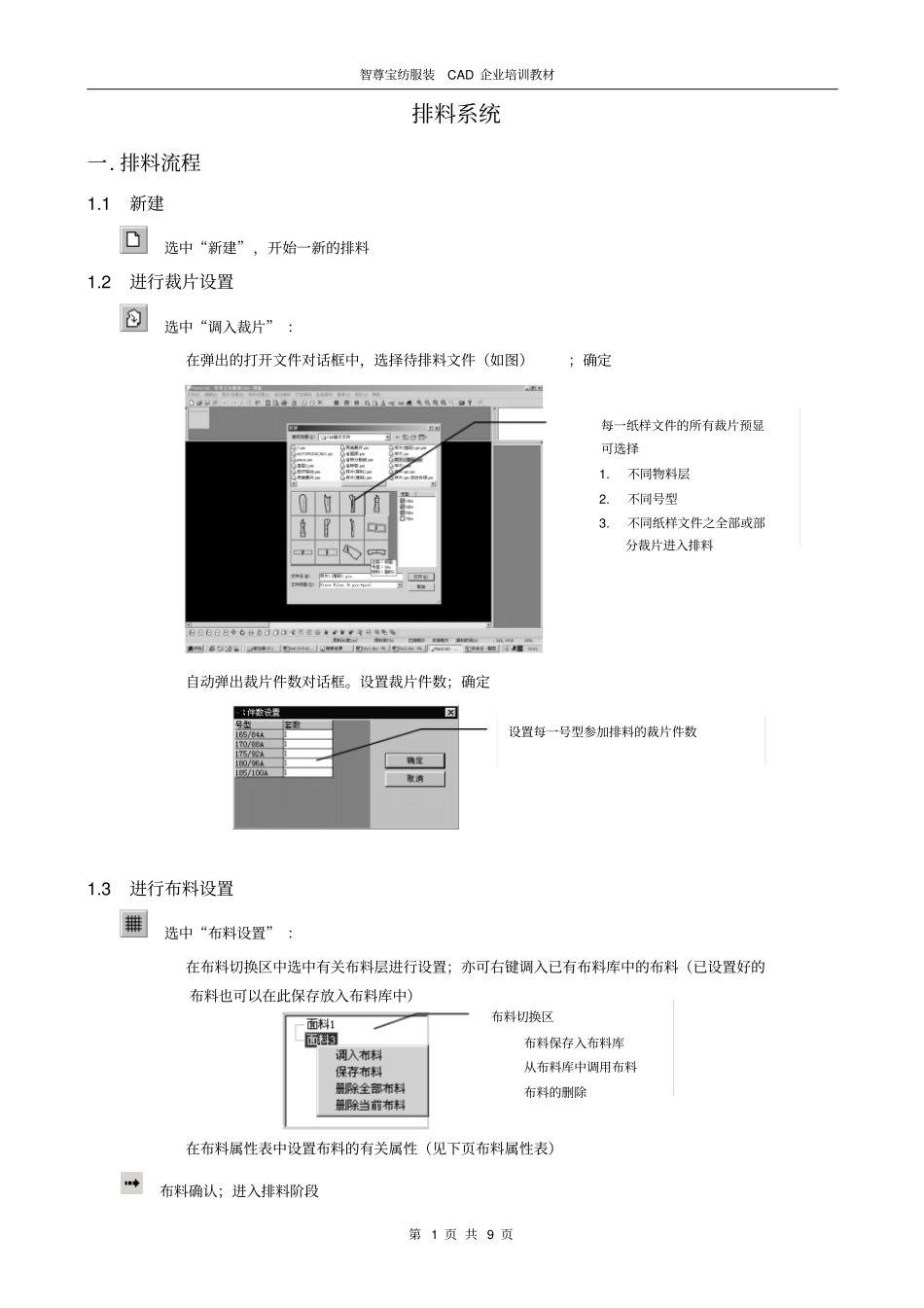 智尊宝纺排料汇总_第1页