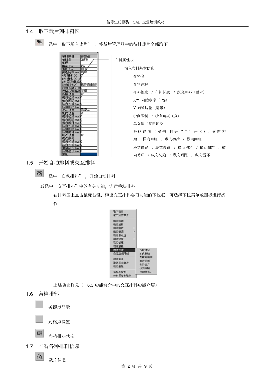 智尊宝纺排料汇总_第2页
