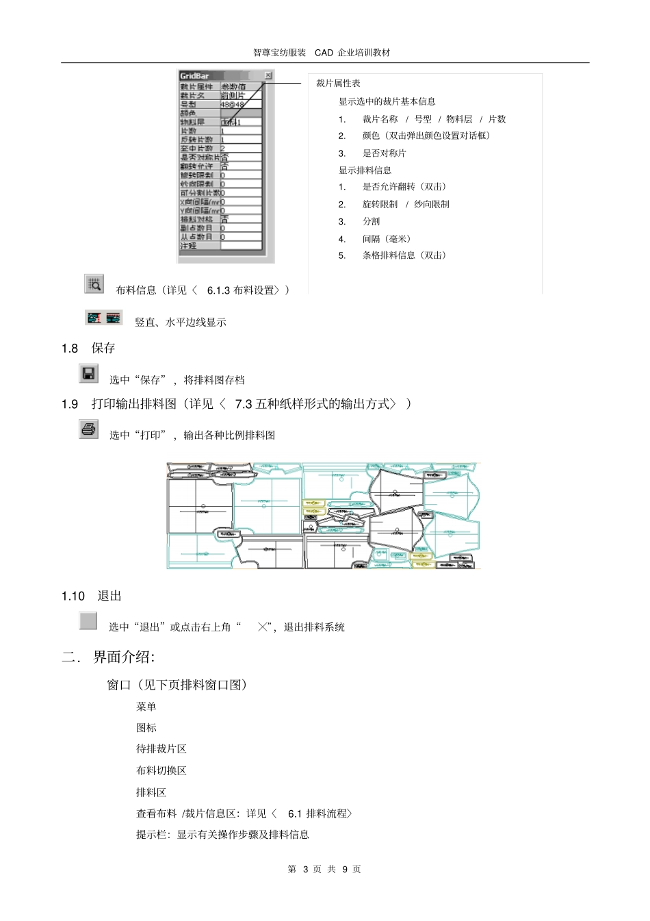 智尊宝纺排料汇总_第3页