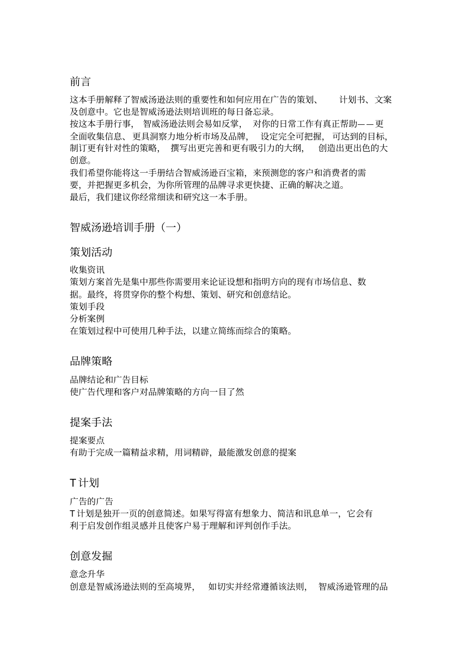 智威汤逊培训手册_第1页