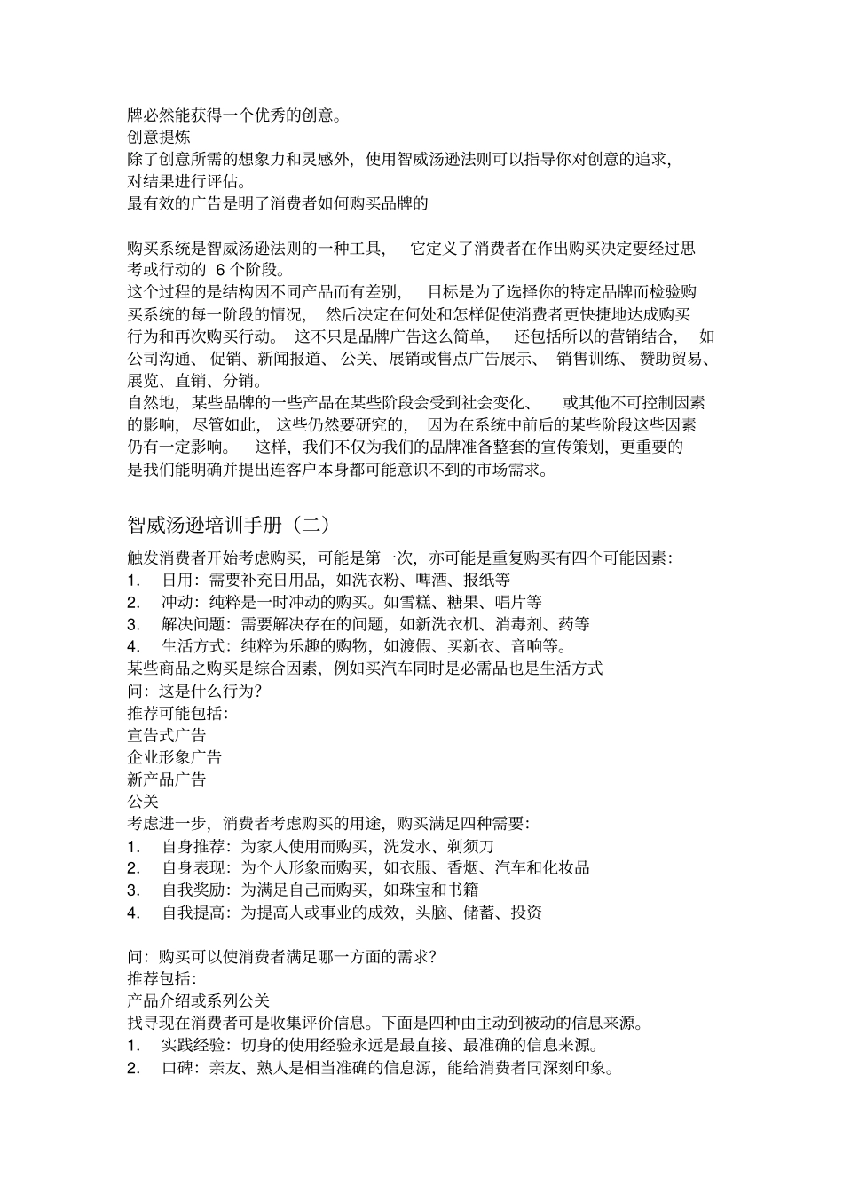 智威汤逊培训手册_第2页