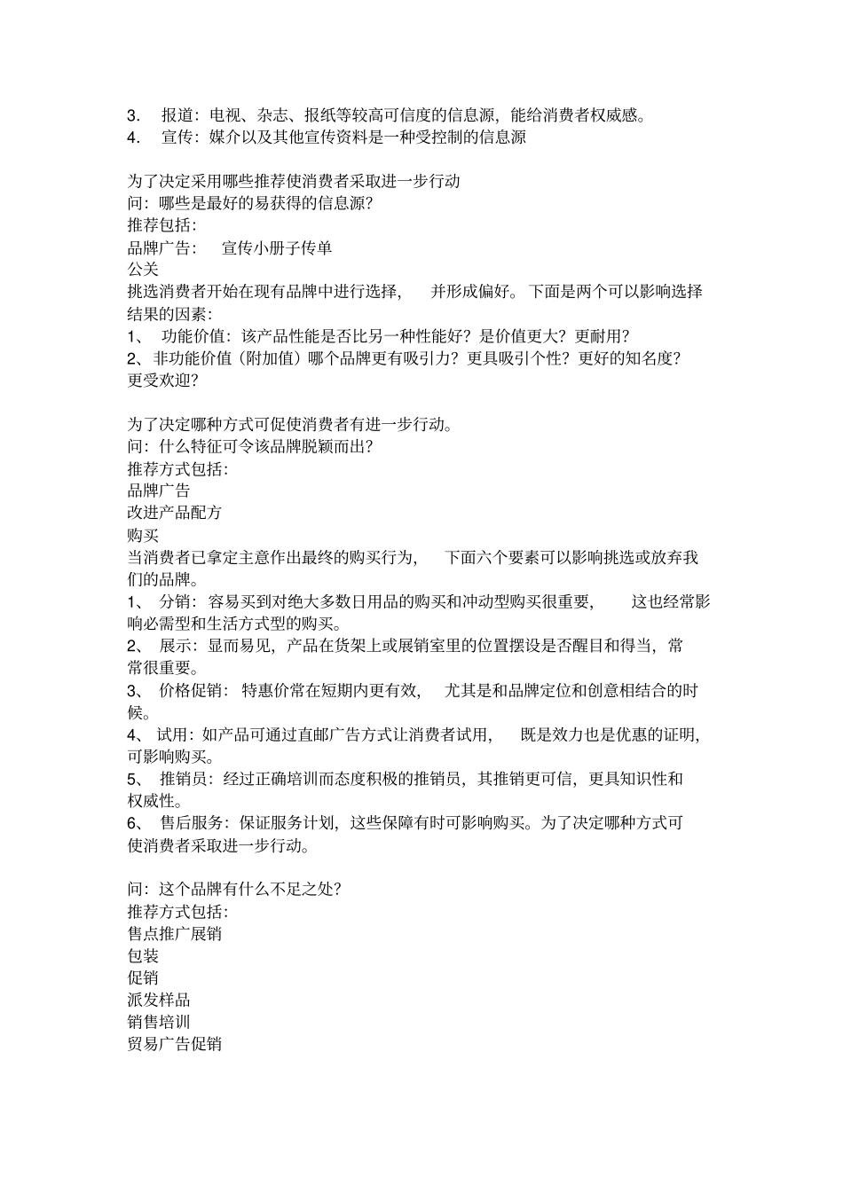 智威汤逊培训手册_第3页