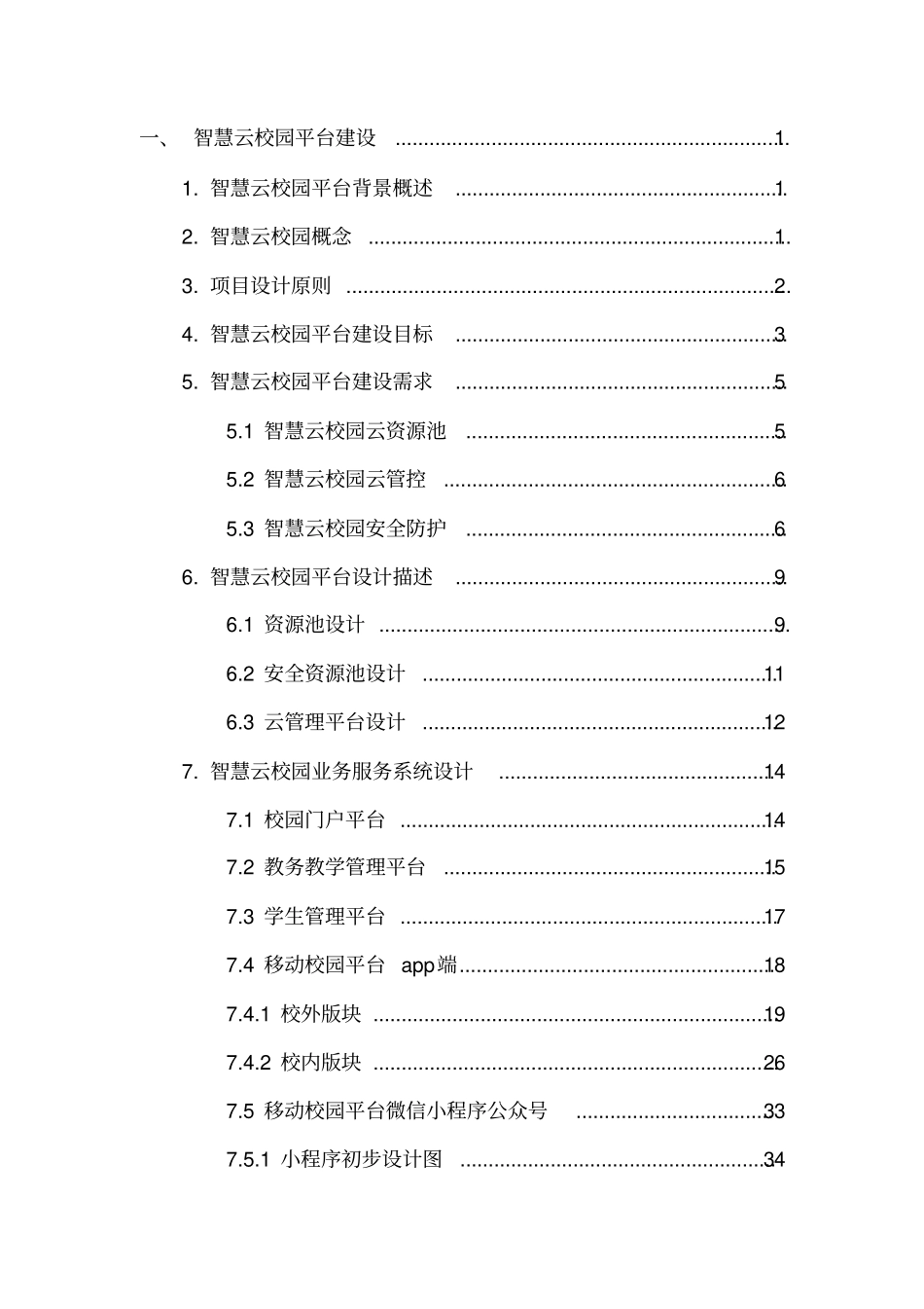 智慧云校园平台_第2页