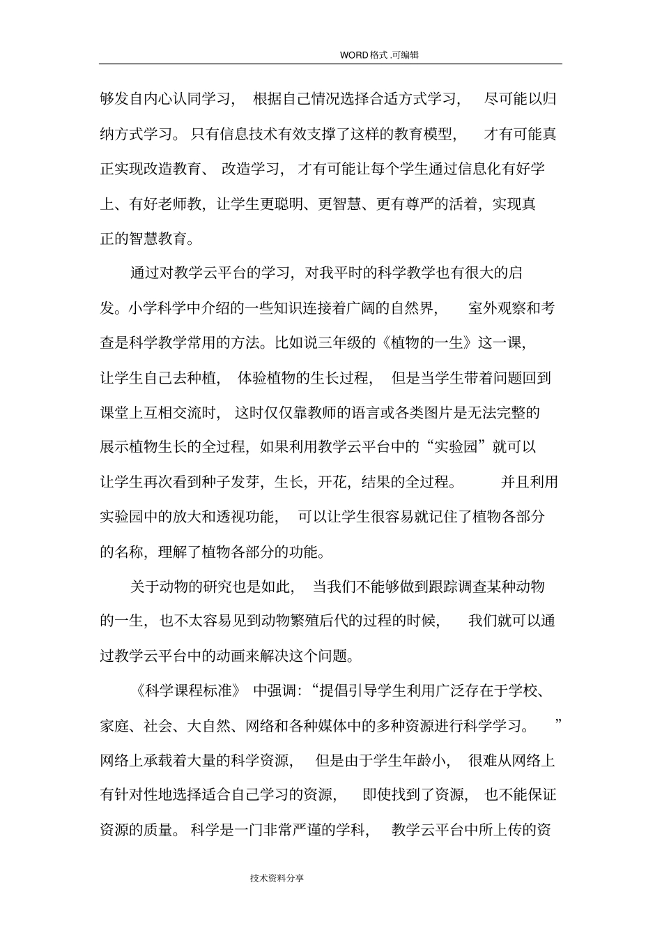 智慧云平台培训反思_第2页