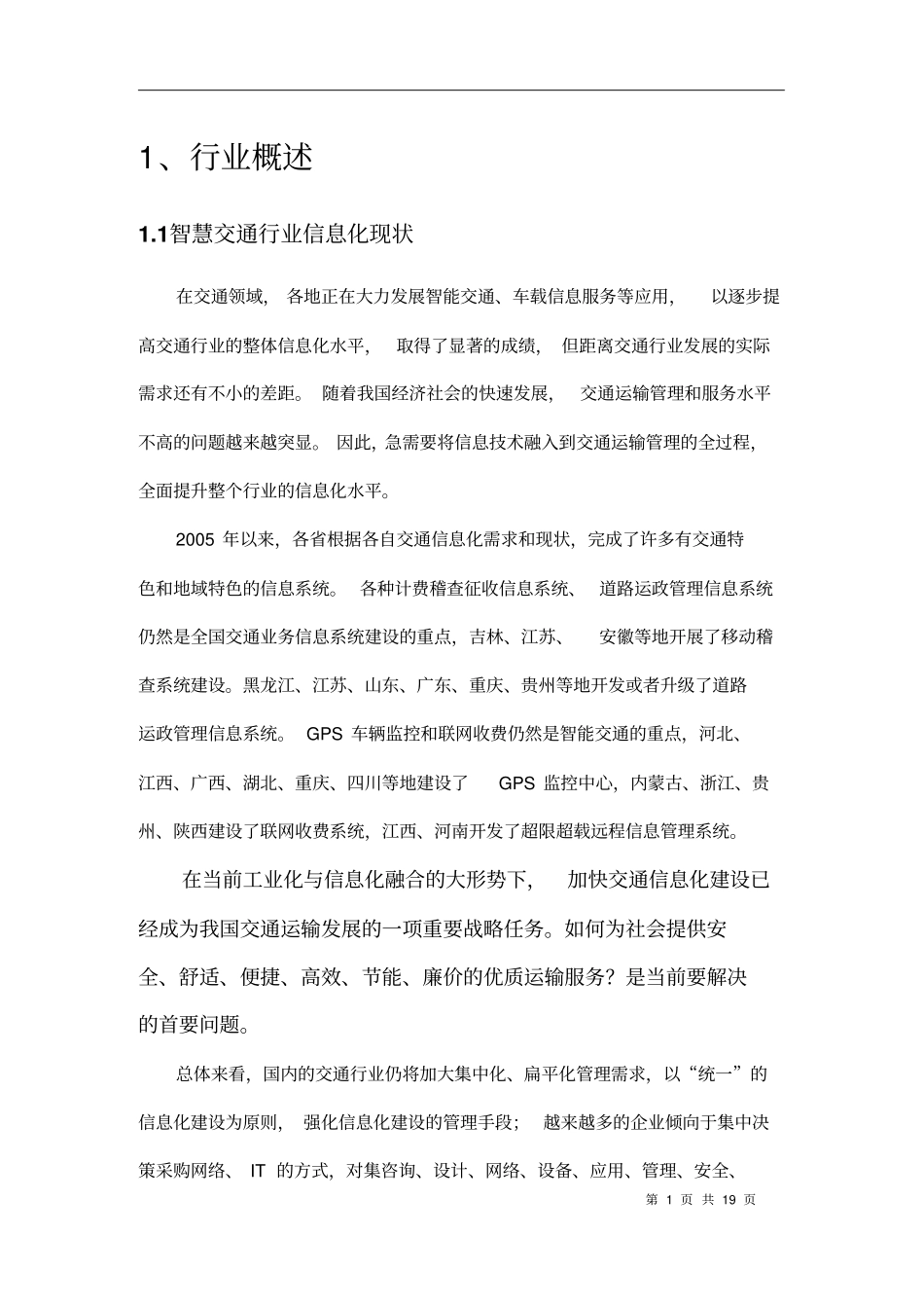 智慧交通应用解决方案-20151216资料_第3页