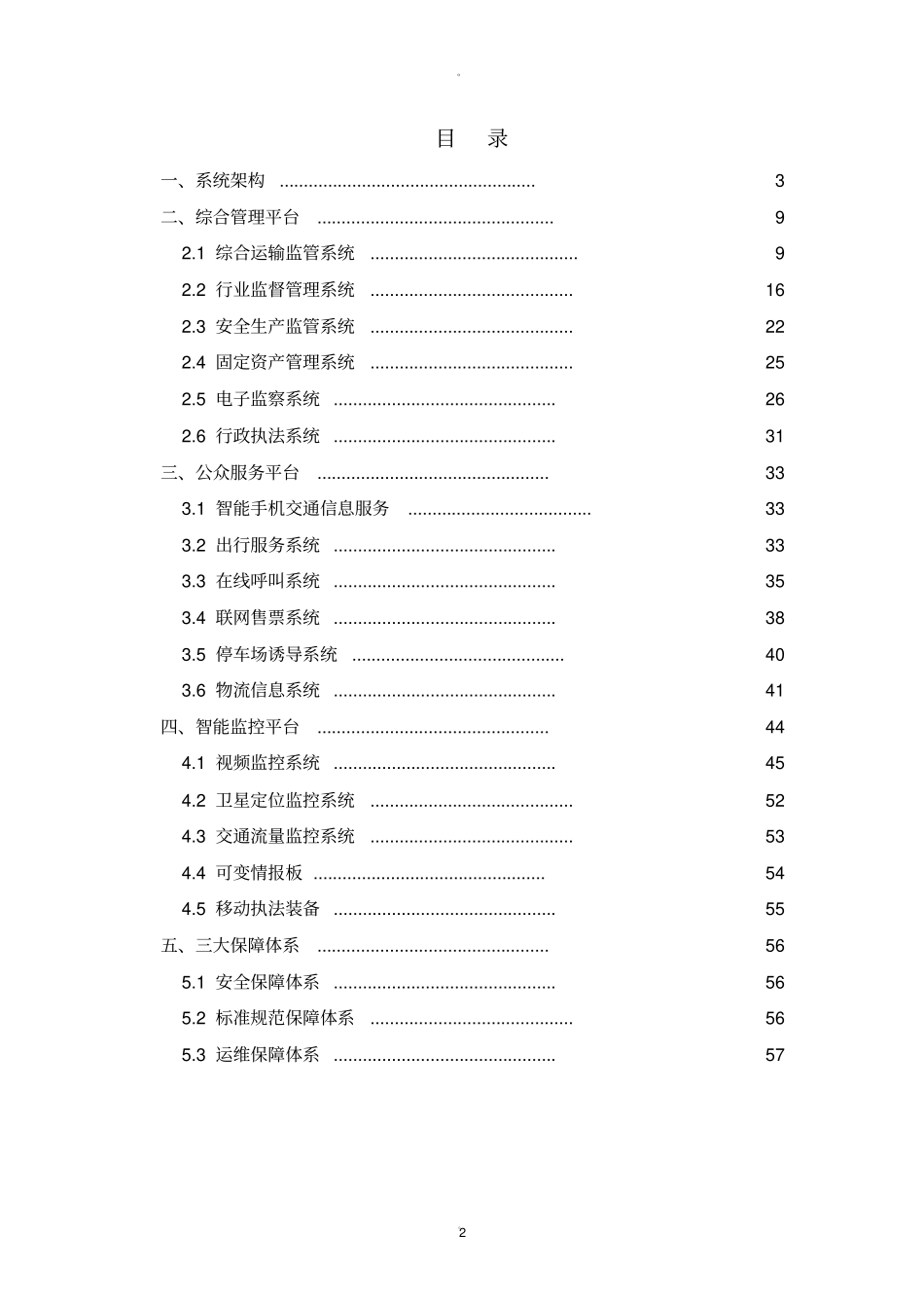智慧交通设计技术方案_第2页