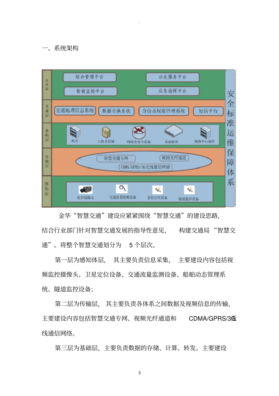 智慧交通设计技术方案_第3页