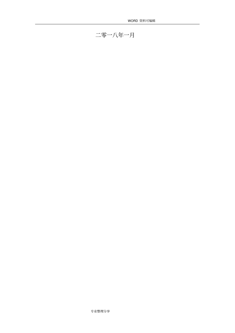 智慧交通建设实施方案_第2页