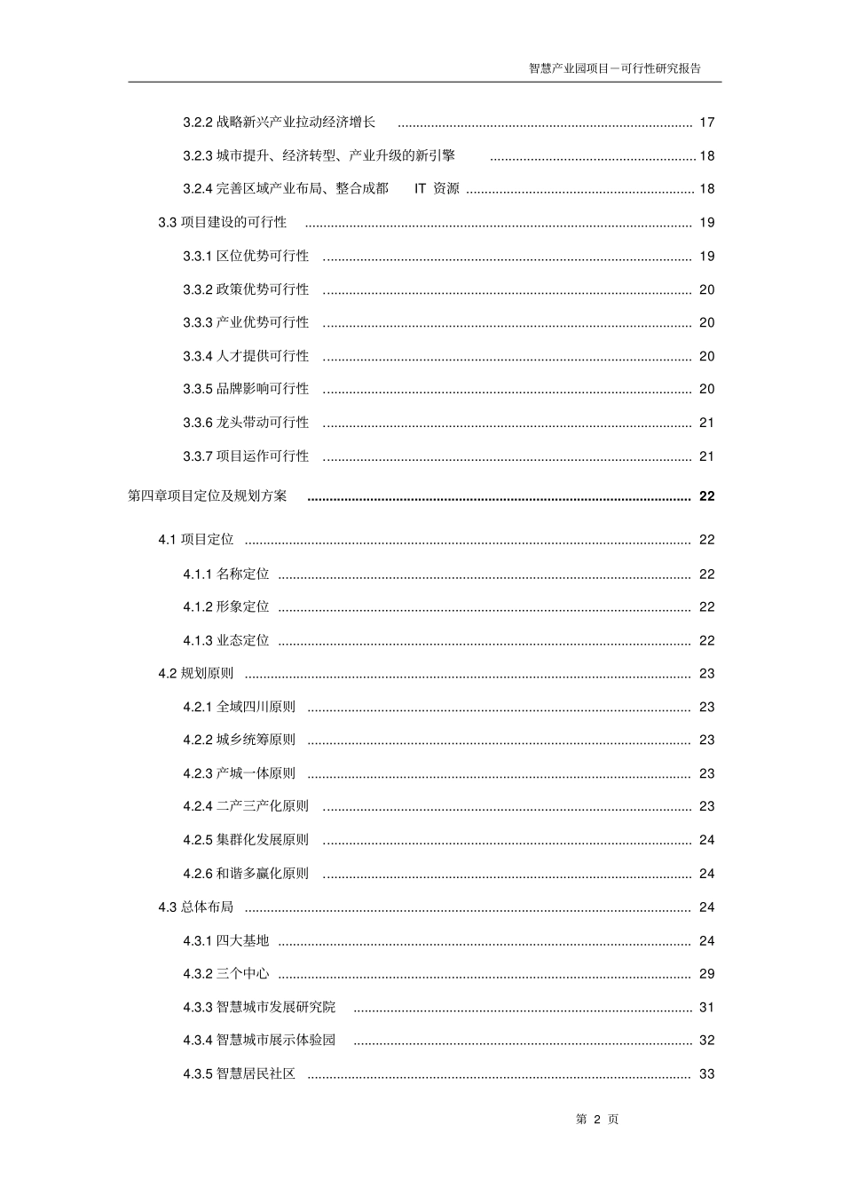 智慧产业园建设可行性研究报告商业计划书_第3页