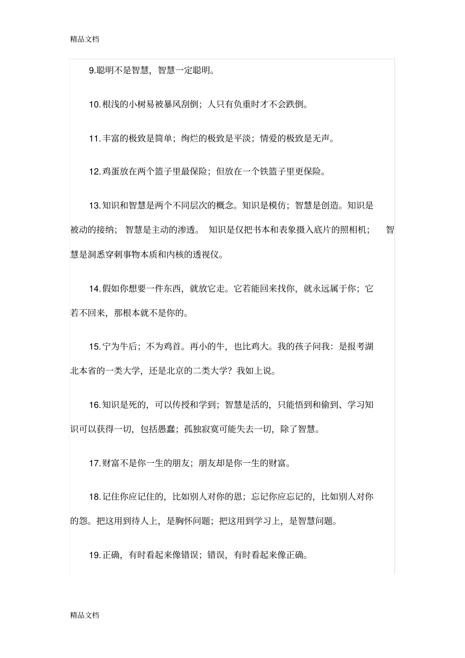 智慧人生的哲理句子,短短几句悟透人生知识分享_第2页