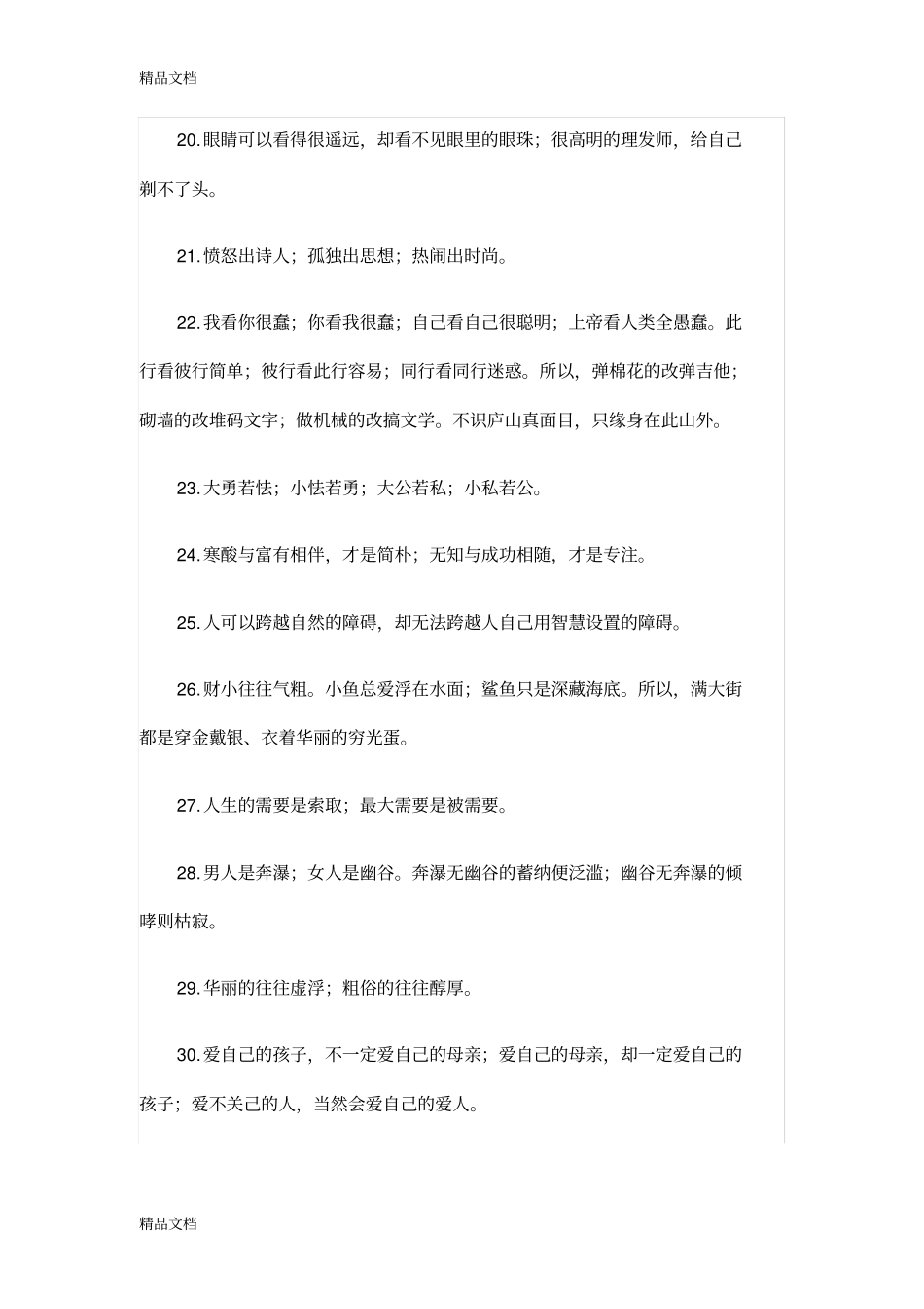 智慧人生的哲理句子,短短几句悟透人生知识分享_第3页