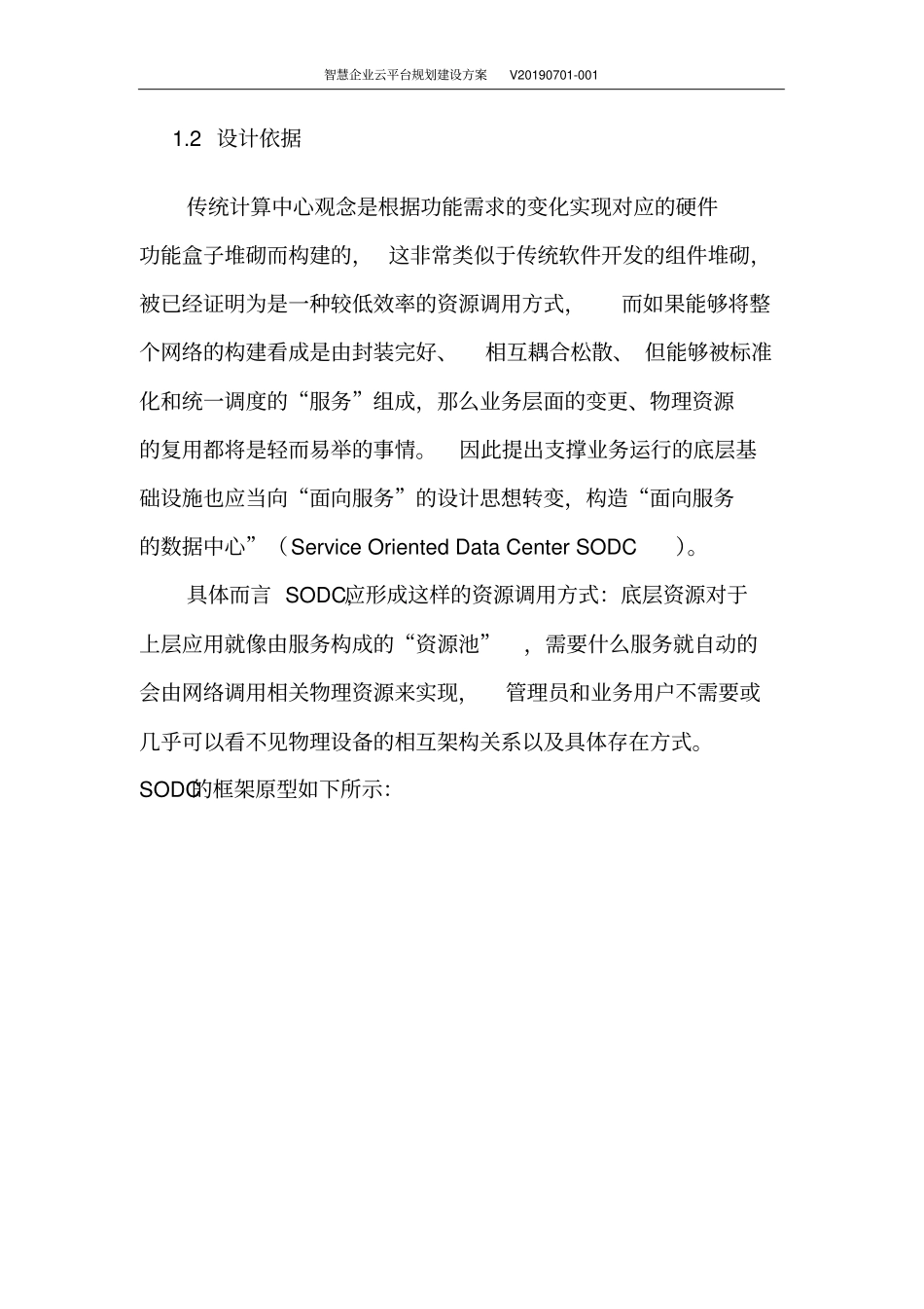 智慧企业云平台规划建设方案_第3页