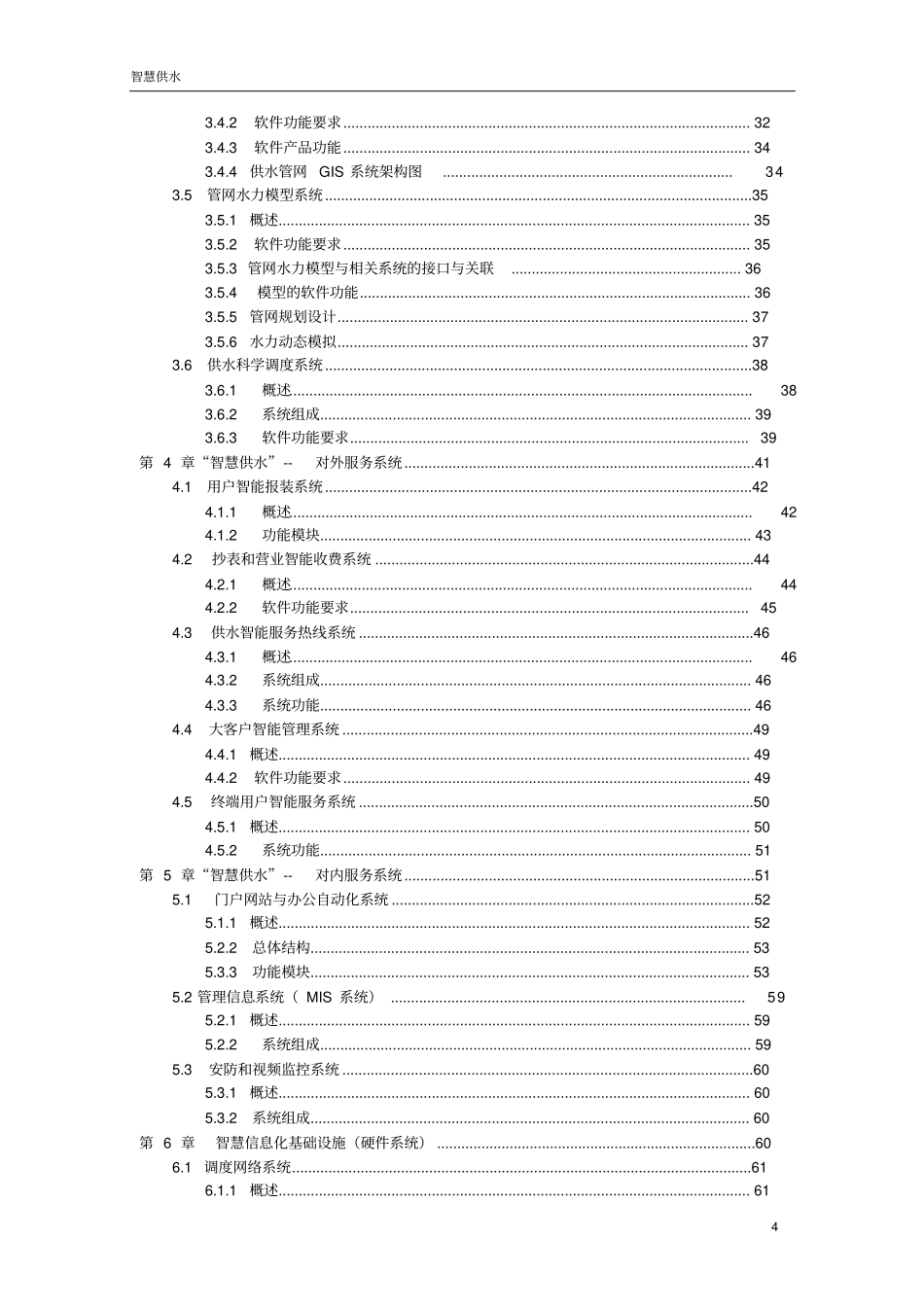 智慧供水建设方案_第3页