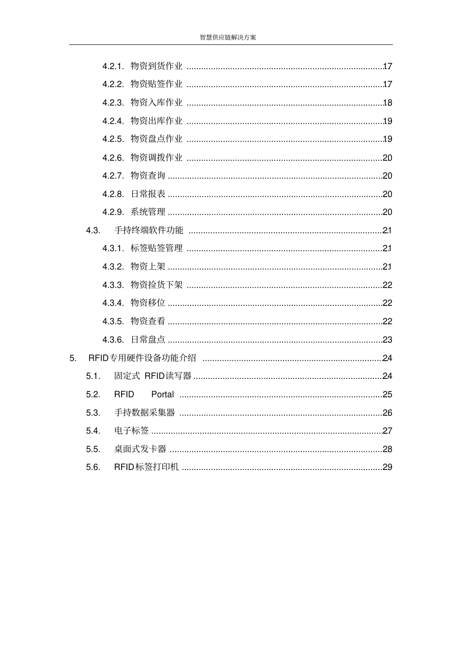 智慧供应链解决方案_第3页