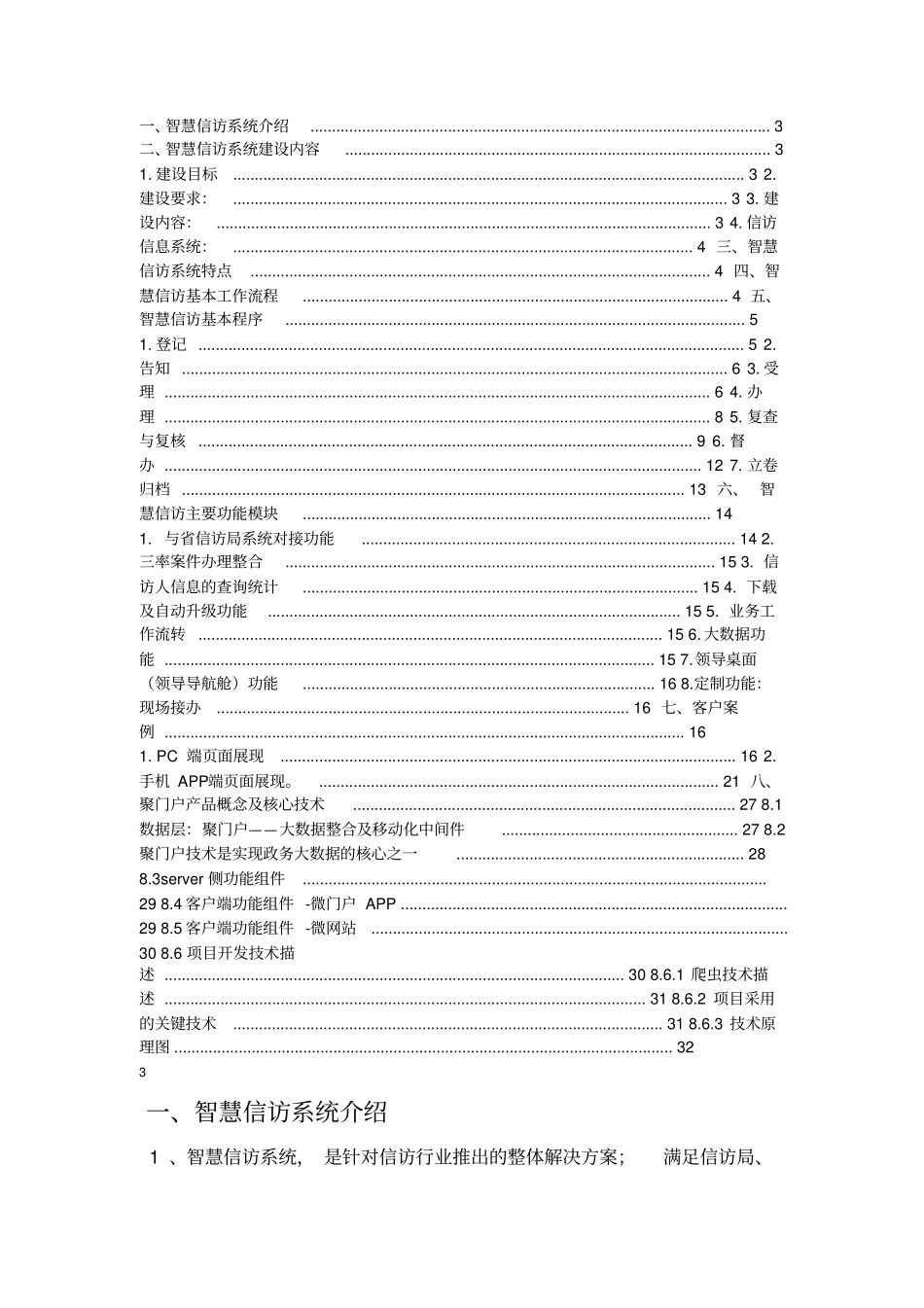 智慧信访平台建设方案161219V1_第2页