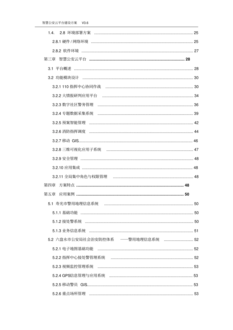 智慧公安云平台整体解决方案_第3页