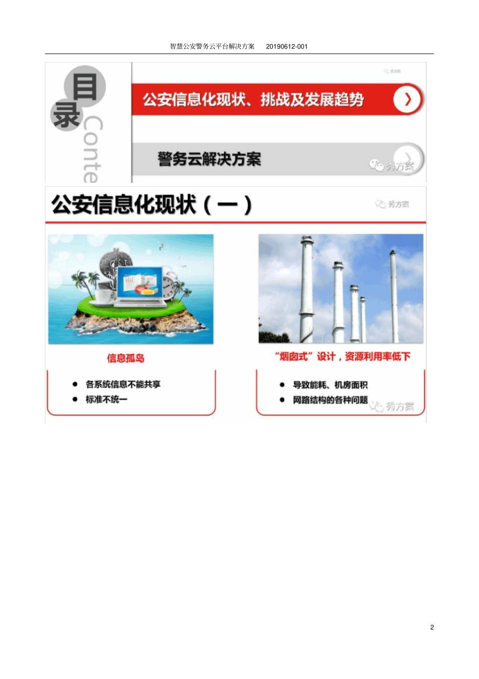 智慧公安警务云平台解决方案_第2页