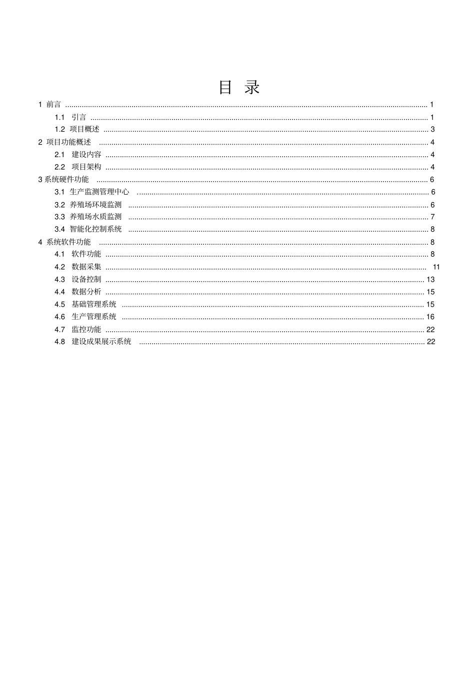 智慧养殖管理平台解决方案_第2页