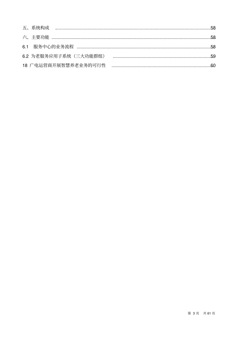 智慧养老业务可行性分析报告推荐_第3页