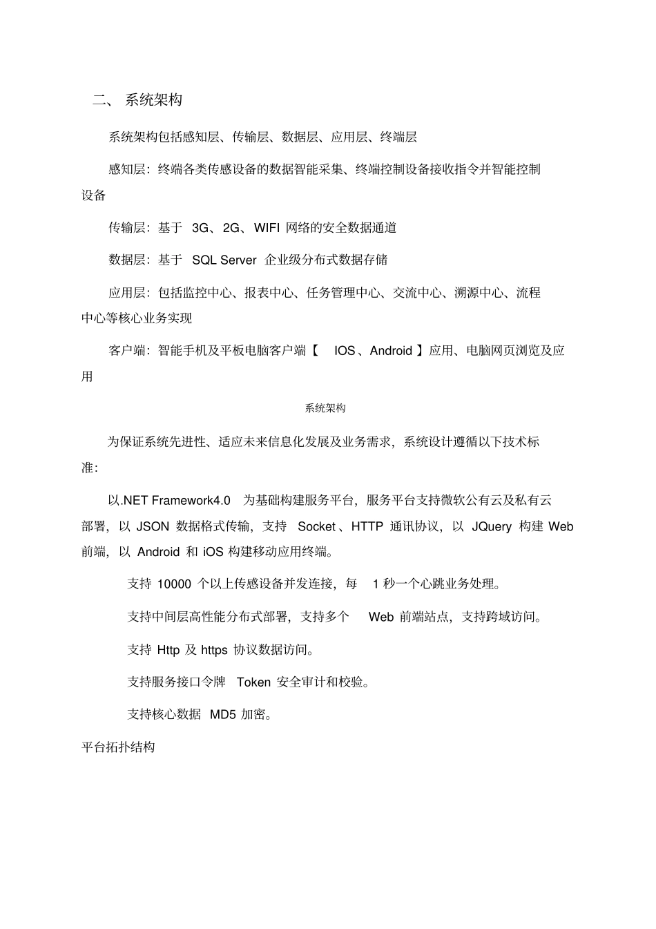 智慧农业云平台解决方案_第2页