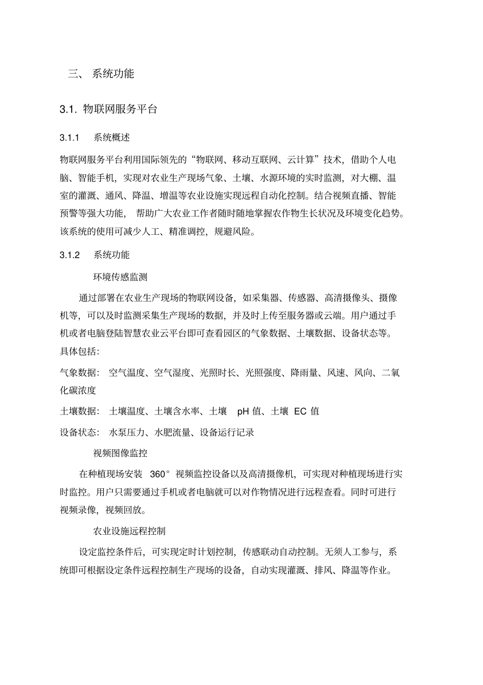 智慧农业云平台解决方案_第3页