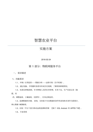 智慧农业云平台解决方案