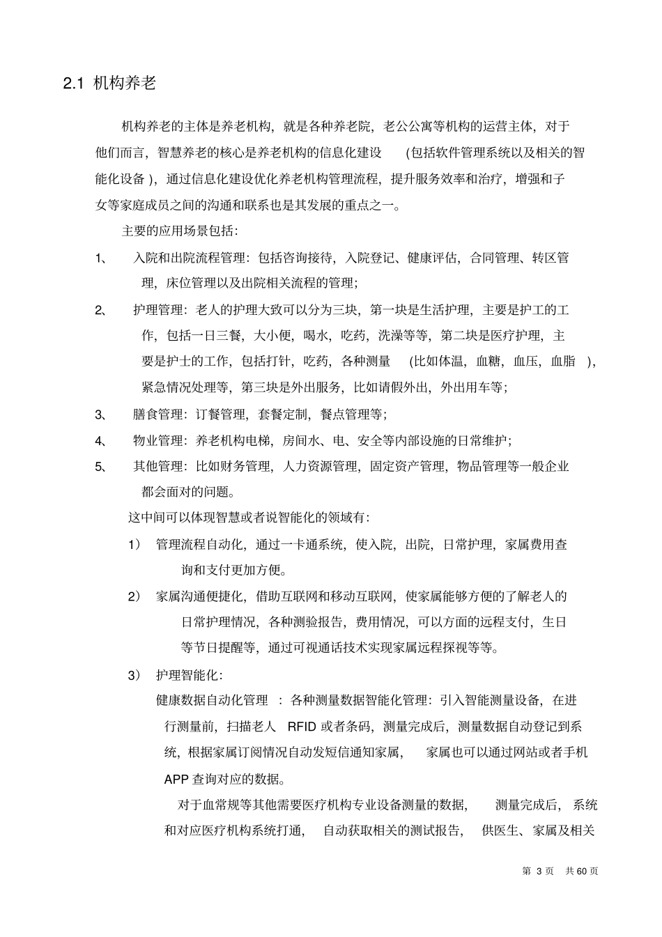 智慧养老业务可行性研究报告_第3页