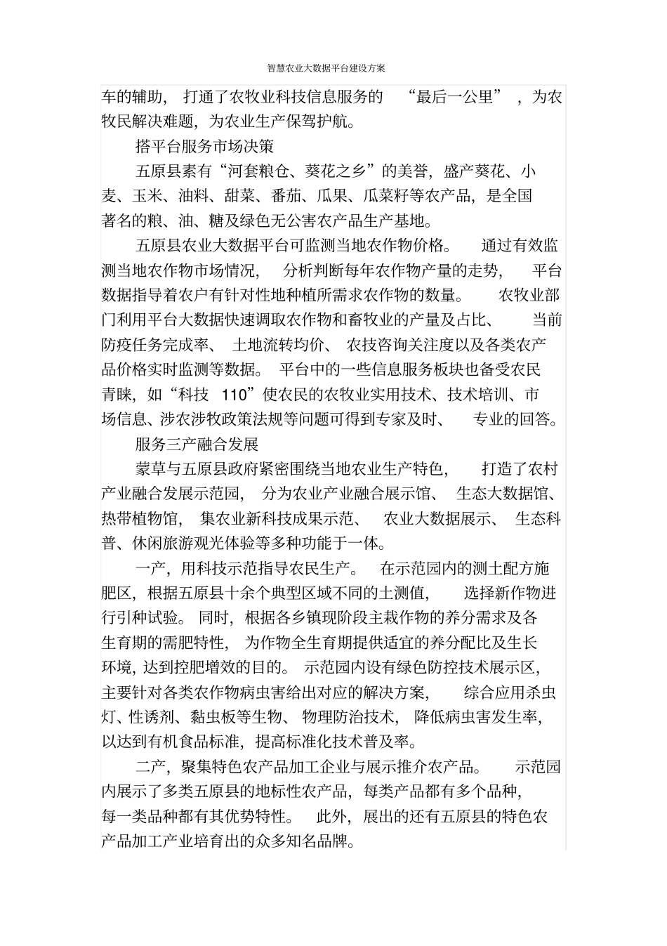 智慧农业大数据平台建设方案_第2页