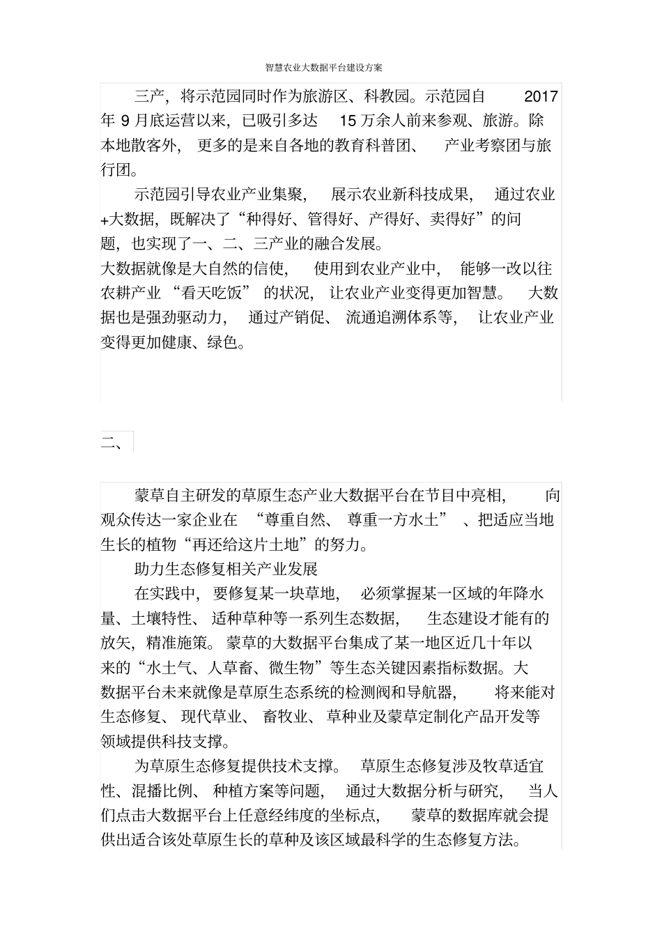 智慧农业大数据平台建设方案_第3页