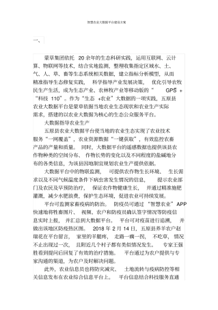 智慧农业大数据平台建设方案