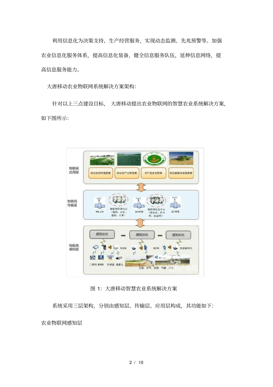 智慧农业的普与和应用分析报告_第2页